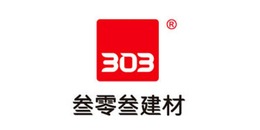303 叁零叁建材